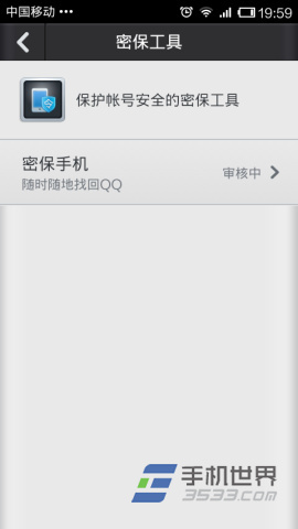 手机QQ安全中心更换密保手机方法11
