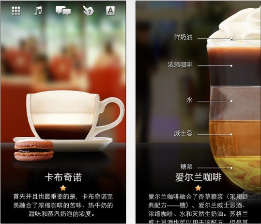 APP教你做咖啡1