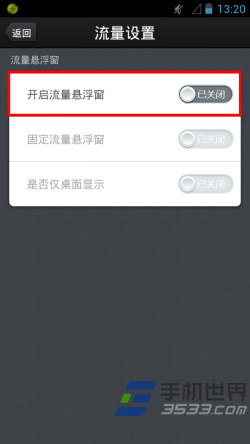 360手机卫士流量监控设置方法13