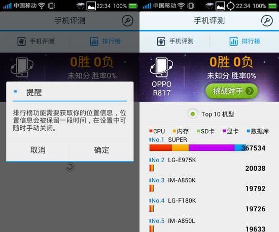 “手机评测”软件全面体验：不仅仅测试性能2