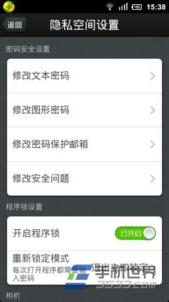 360手机卫士隐私空间设置方法20