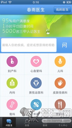 五款寻医APP功能实测34