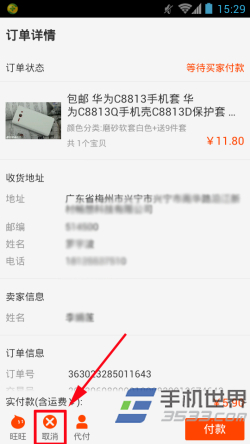 淘宝手机客户端怎么取消订单5