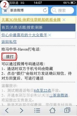 如何在新浪微博私信中使用微话？2