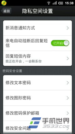 360手机卫士隐私空间设置方法17