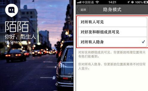 陌陌怎么隐身及勿扰模式开启教程1