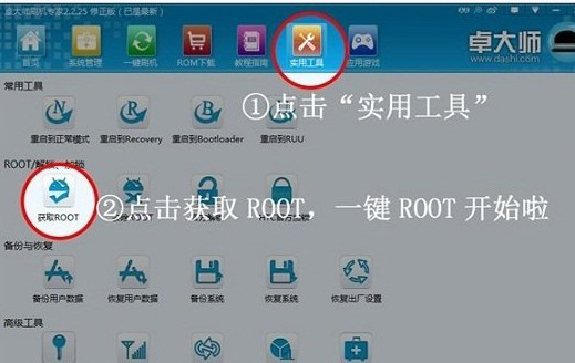 卓大师Root怎么用3