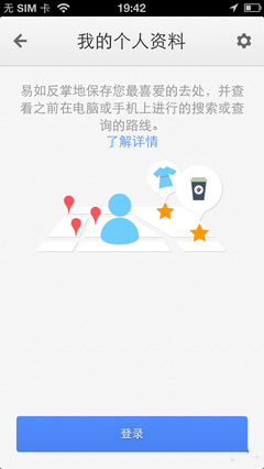 新版iOS应用《谷歌地图》评测3