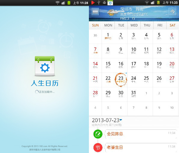 人生日历android版:云同步记事提醒功能更便捷1