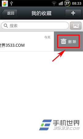 微信5.0我的收藏删除方法4