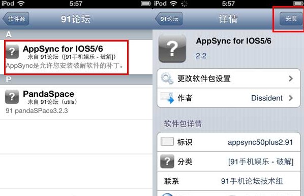安装AppSync补丁两种完美方法6