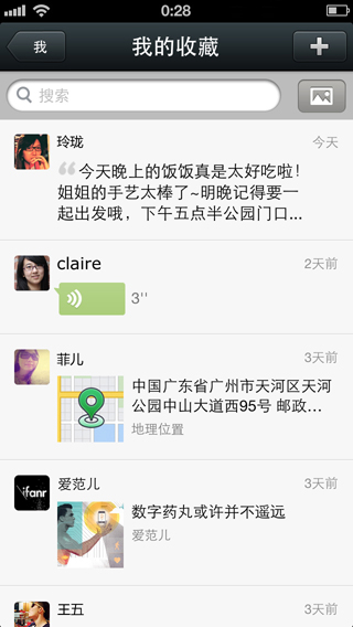 微信5.0 for iPhone新功能介绍9