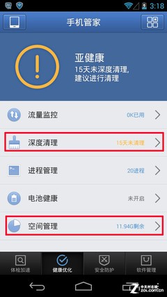 腾讯手机管家v4.2评测6