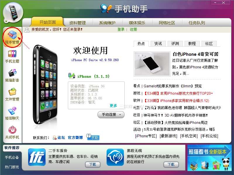 虾米音乐iphone版安装教程1