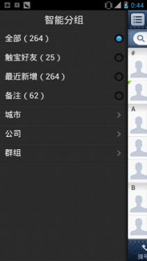 装机必备软件之通讯录 触宝拨号评测3