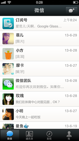 微信5.0 for iPhone新功能介绍15