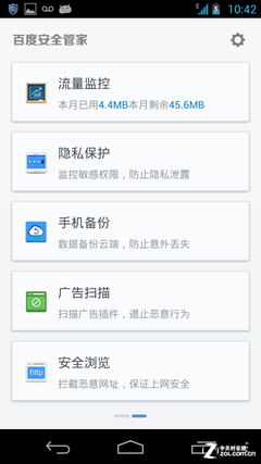 百度安全管家亮点评测1