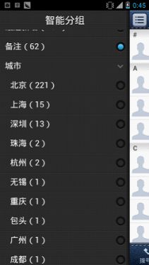 装机必备软件之通讯录 触宝拨号评测6