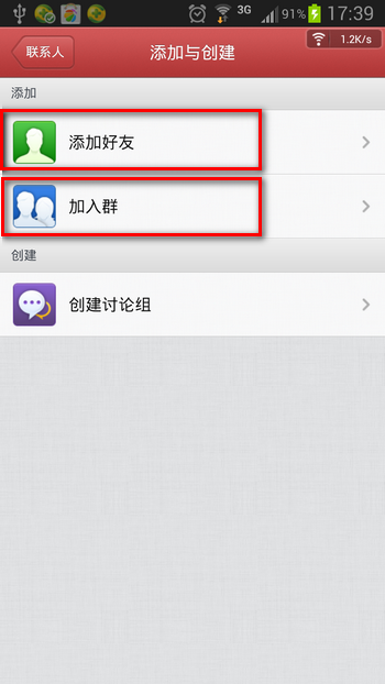 手机qq怎么加好友方法介绍2