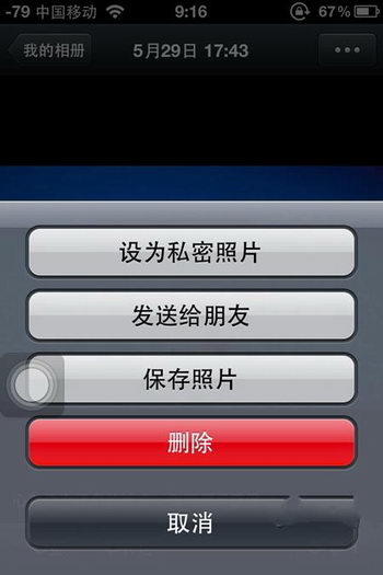 微信相册怎么删除1