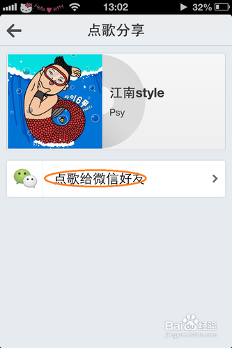 微信怎么分享歌曲、视频14