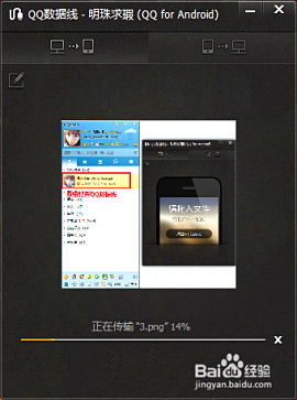 电脑无线传送文件到手机QQ教程4