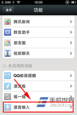 微信5.0添加语音输入方法介绍5