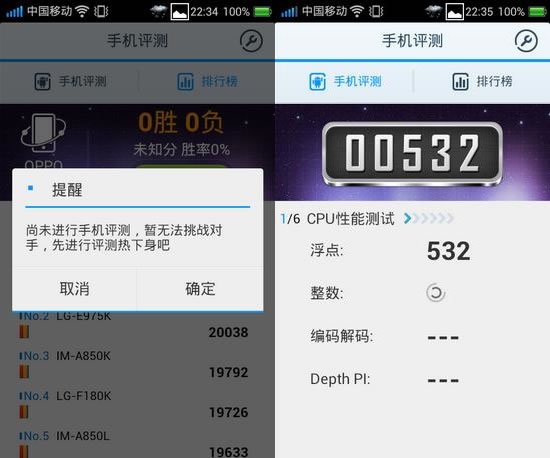 “手机评测”软件全面体验：不仅仅测试性能3