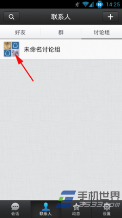 手机QQ讨论组名字如何更改1