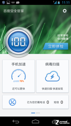 百度安全管家亮点评测11