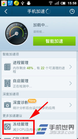 安卓优化大师使用冻结管理的方法4