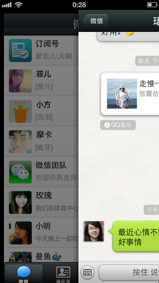 微信5.0 for iPhone新功能介绍17