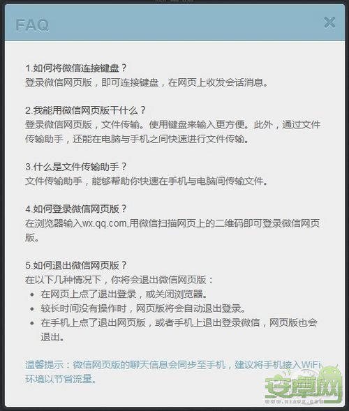 如何登陆微信网页版6