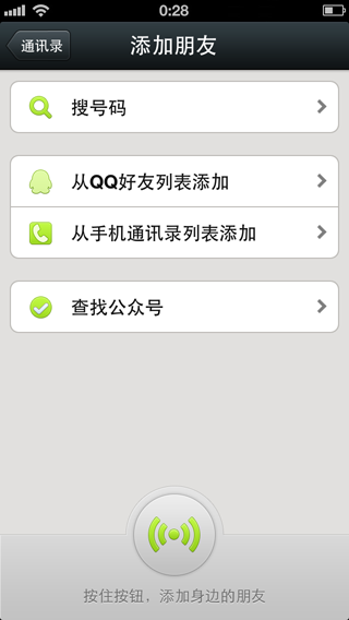 微信5.0 for iPhone新功能介绍11