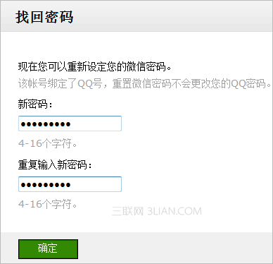 微信登录提示不是常用设备并要求输入短信验证码的解决方法6