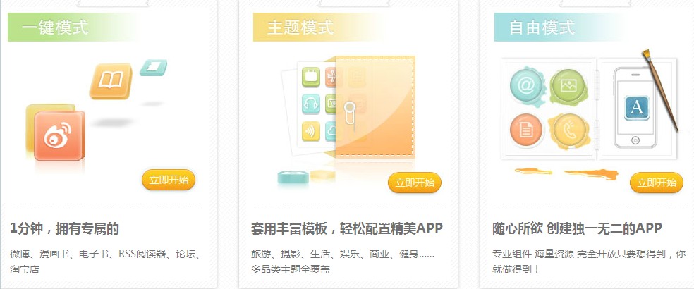 不用编程 简单制作手机app应用7