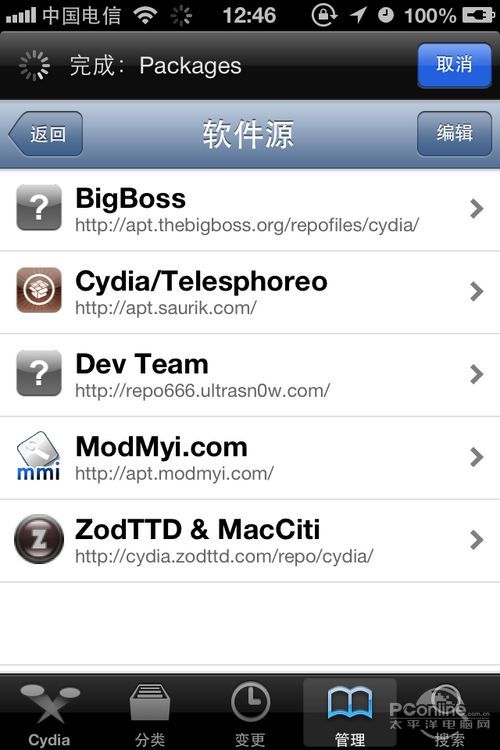 cydia添加源图文教程6