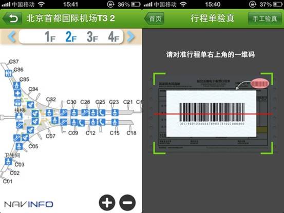 APP民航总局出品的航旅纵横3