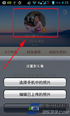 唱吧怎么更换头像？4
