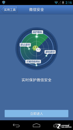 腾讯手机管家v4.2评测3