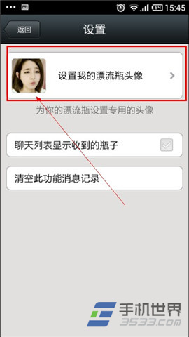 微信漂流瓶的头像如何设置？10