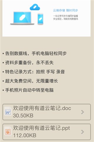 云储存方便快捷“有道云笔记”评测6