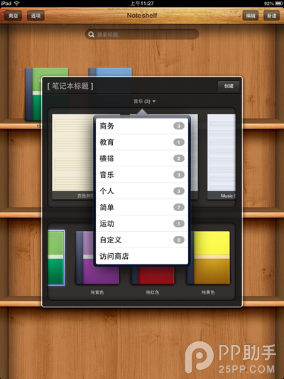 【应用】“Noteshelf”是强大笔记本3