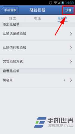 腾讯手机管家怎么设置黑名单19