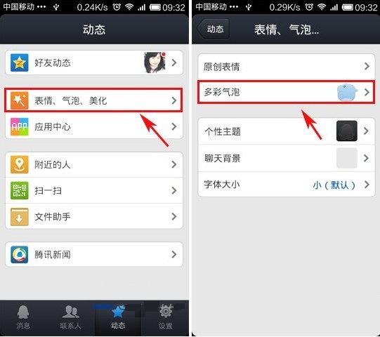 手机QQ如何设置多彩聊天气泡3