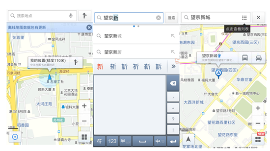 SOSO街景地图导航版体验测评7