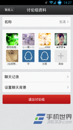 手机QQ讨论组名字如何更改8