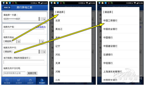 招行手机银行异地汇款手续费全免转账教程3