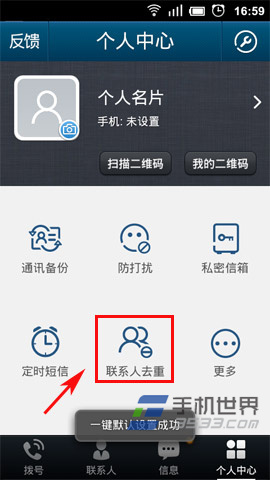 手机qq通讯录联系人去重设置方法2