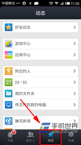手机QQ游戏中心在哪？3